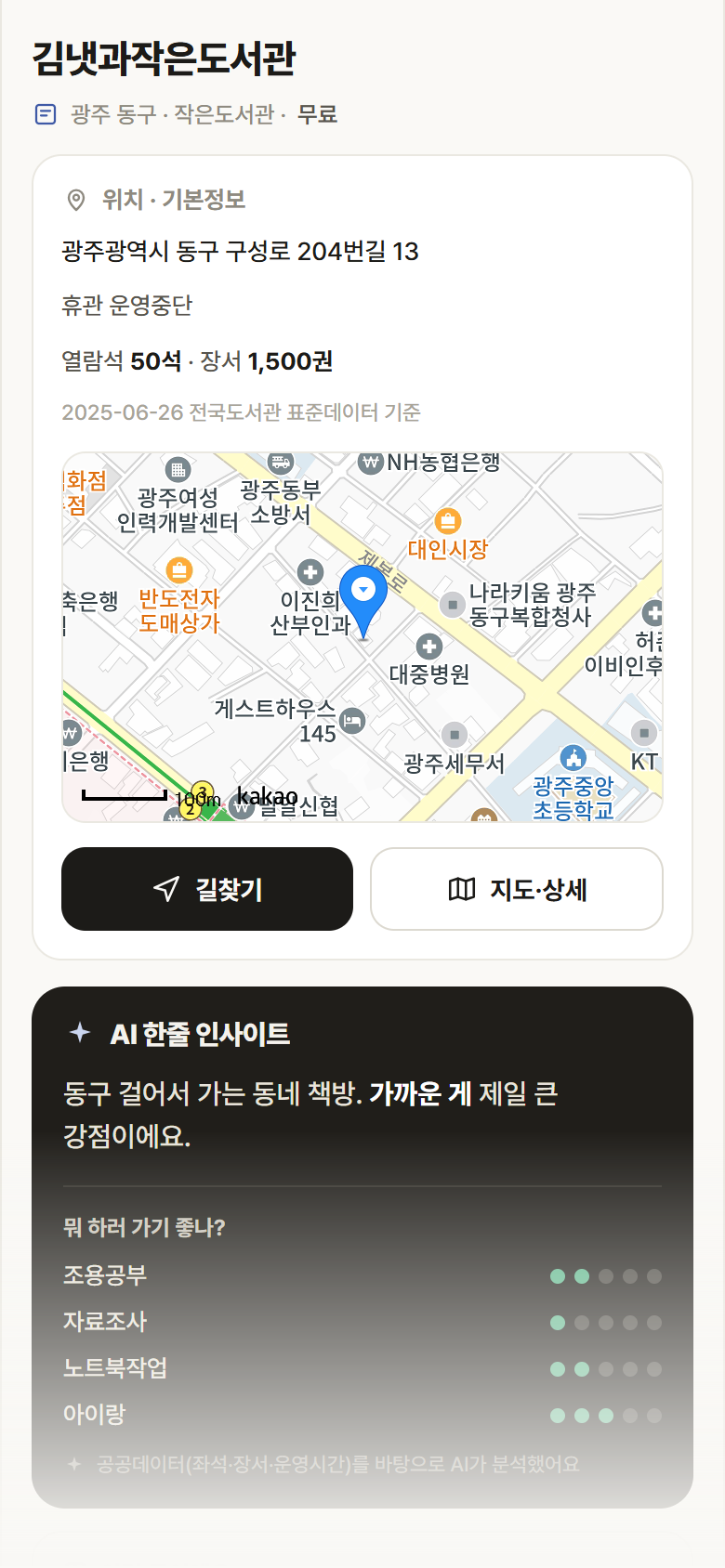 김냇과작은도서관 · 공공놀이터 광주 동구 김냇과작은도서관 도서관 안내