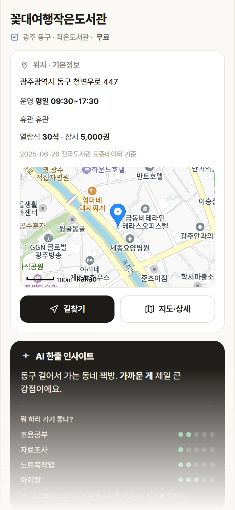 꽃대여행작은도서관 · 공공놀이터 광주 동구 꽃대여행작은도서관 도서관 안내