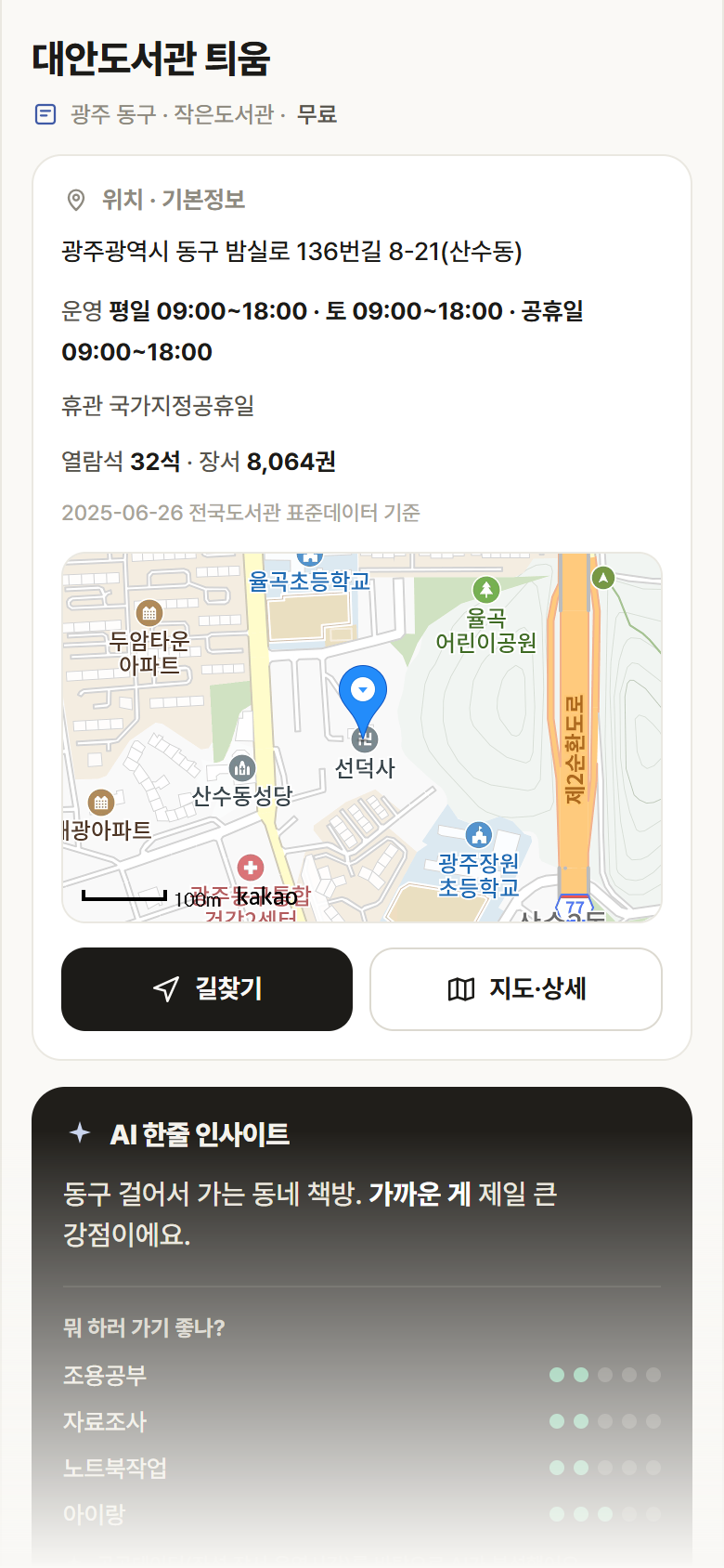 광주 동구 대안도서관 틔움 도서관 안내