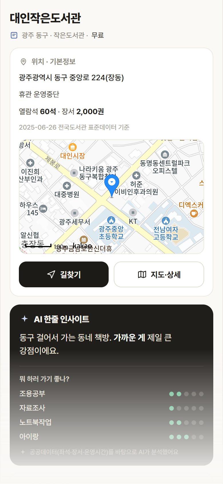 광주 동구 대인작은도서관 도서관 안내