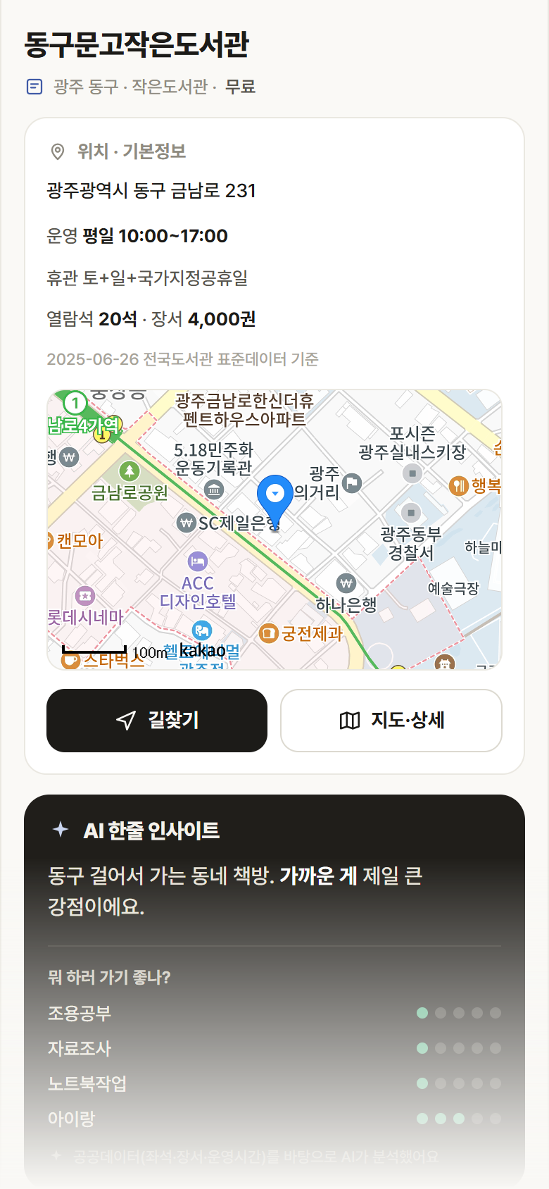 광주 동구 동구문고작은도서관 도서관 안내