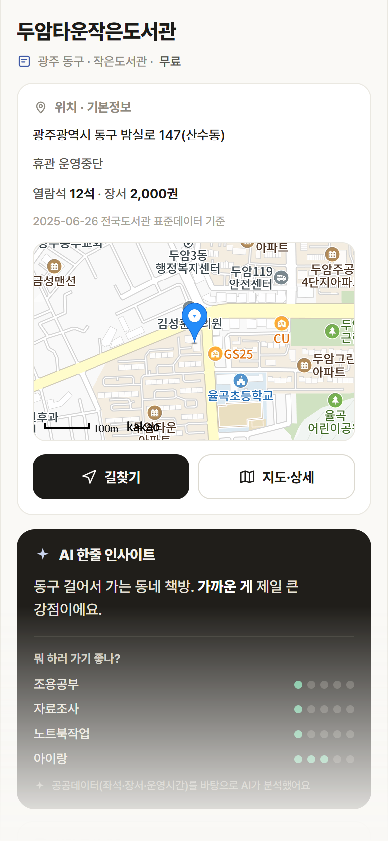 광주 동구 두암타운작은도서관 도서관 안내