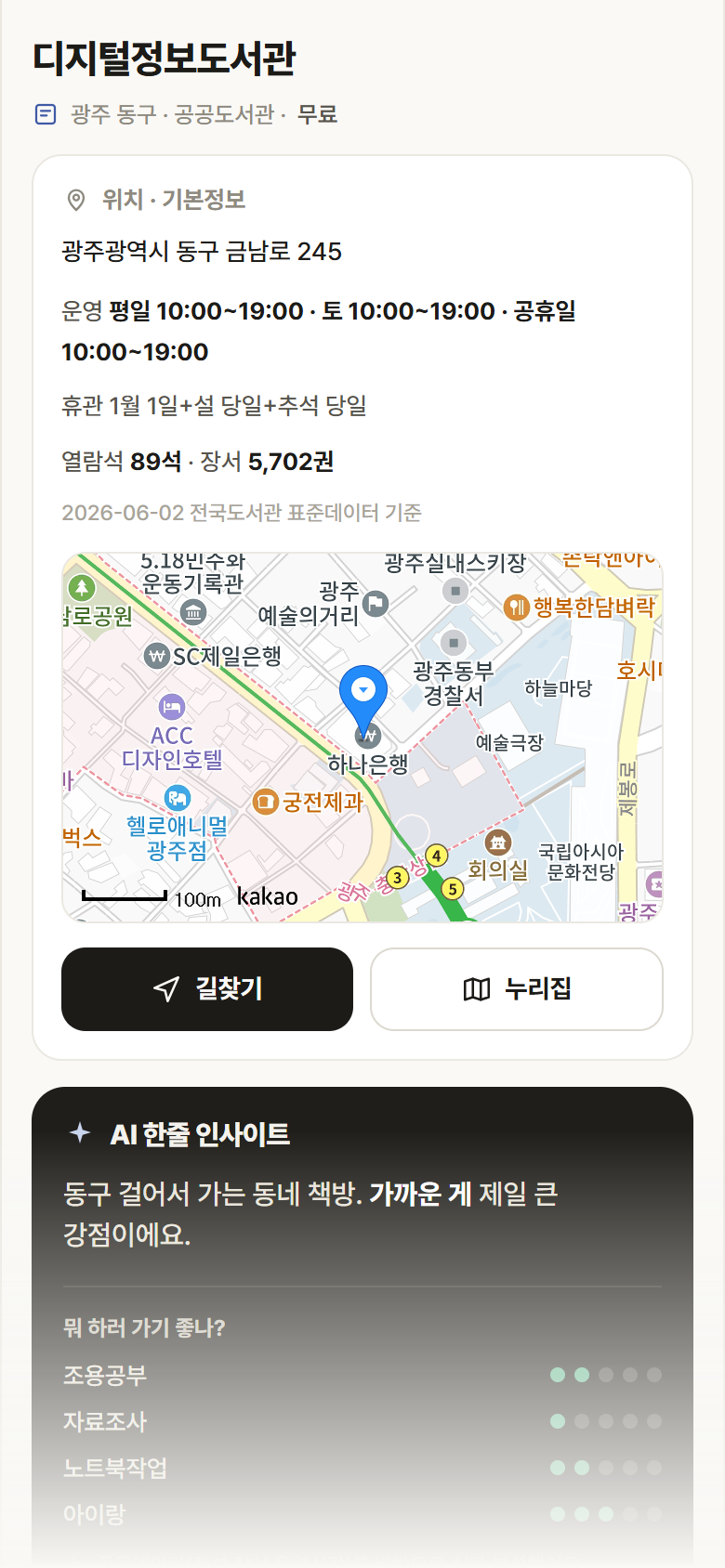 광주 동구 디지털정보도서관 도서관 안내