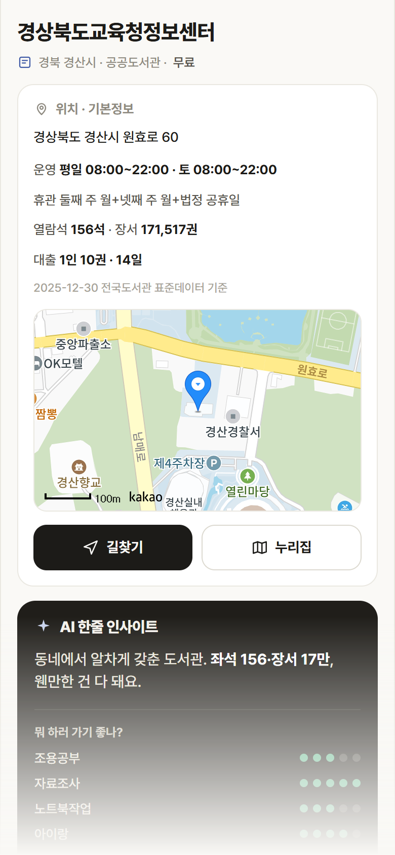 경북 경산시 경상북도교육청정보센터 도서관 안내
