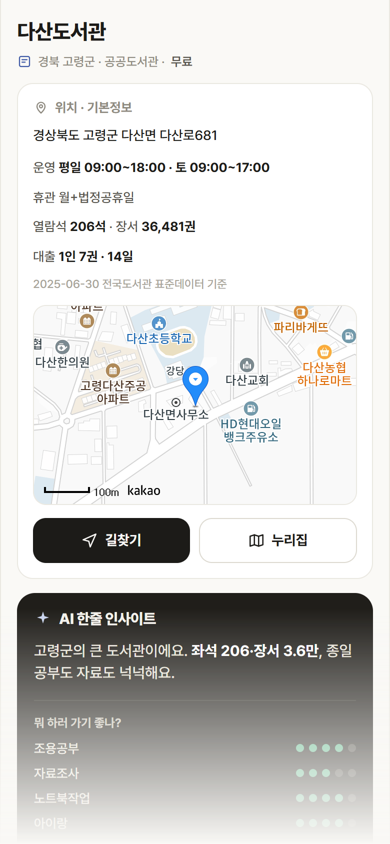 다산도서관 · 공공놀이터 경북 고령군 다산도서관 도서관 안내