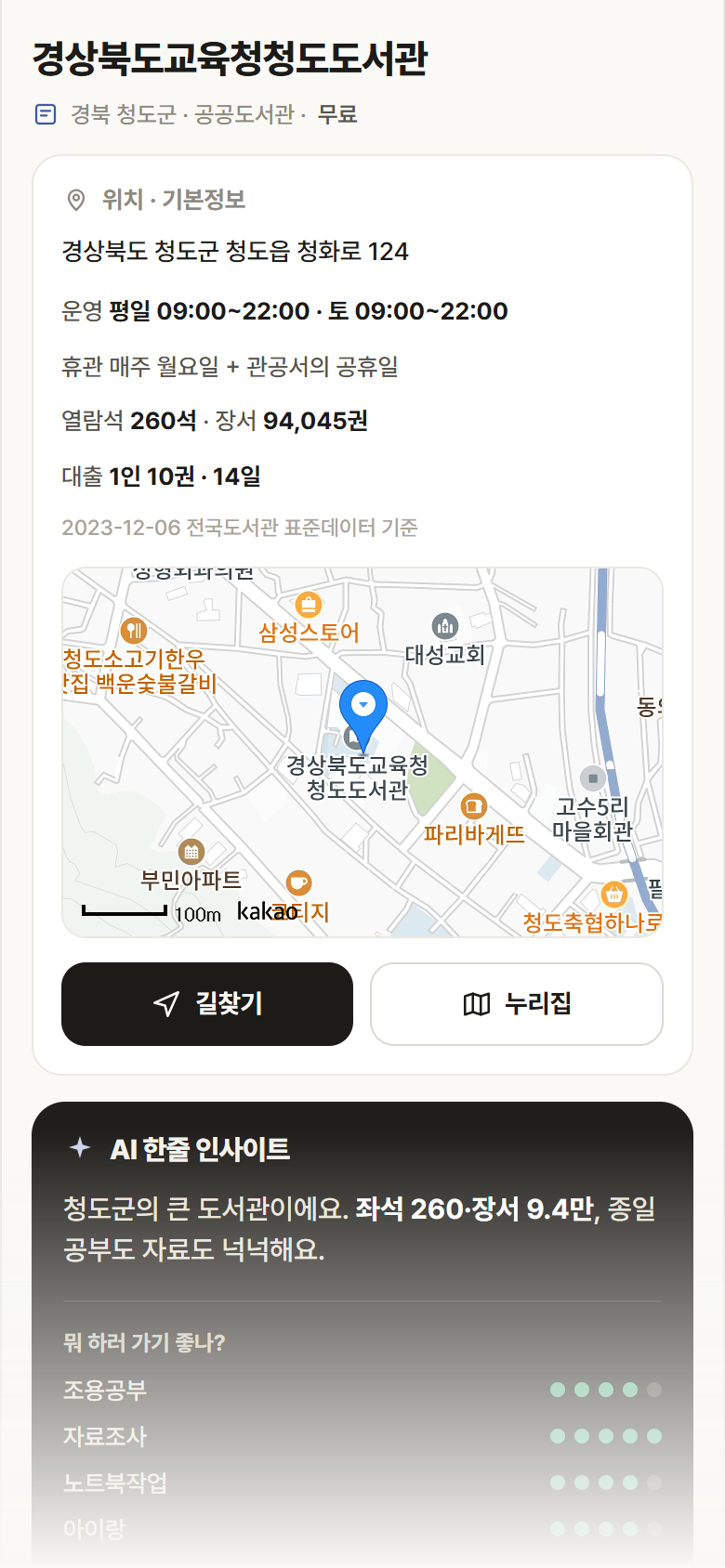 경북 청도군 경상북도교육청청도도서관 도서관 안내