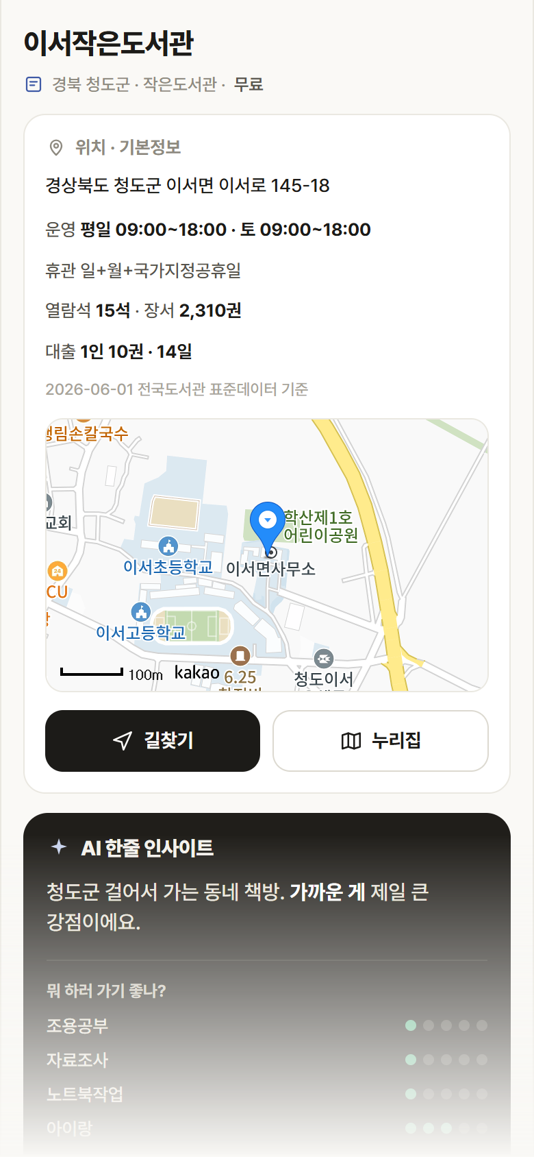 경북 청도군 이서작은도서관 도서관 안내