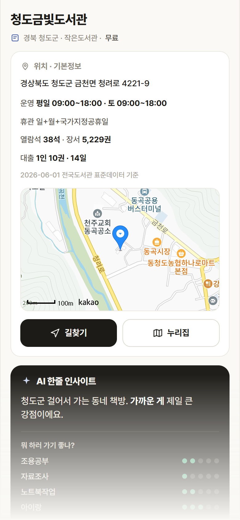 경북 청도군 청도금빛도서관 도서관 안내