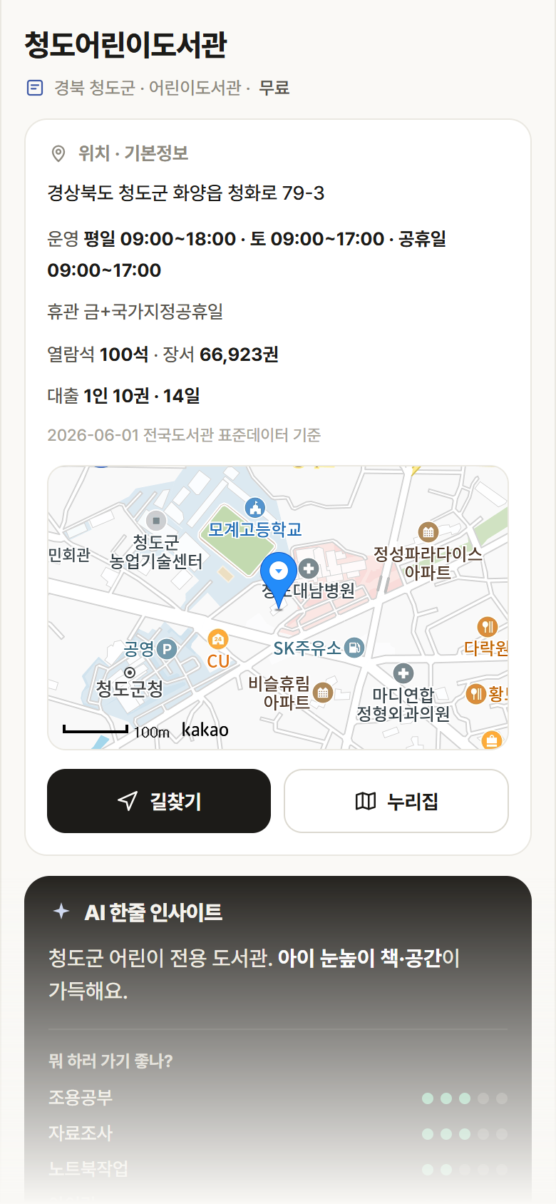 경북 청도군 청도어린이도서관 도서관 안내