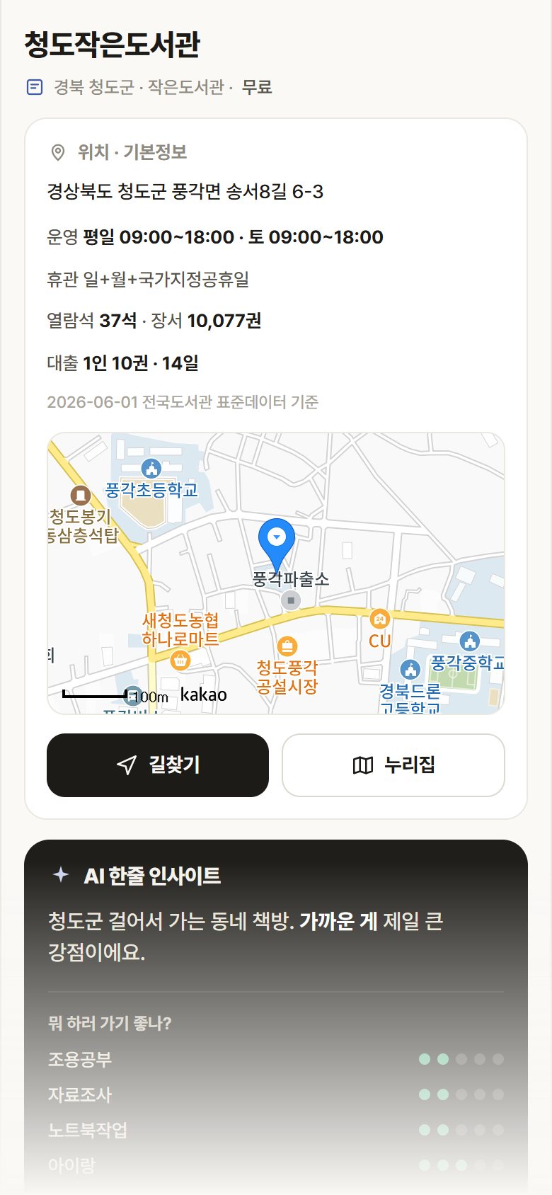 경북 청도군 청도작은도서관 도서관 안내