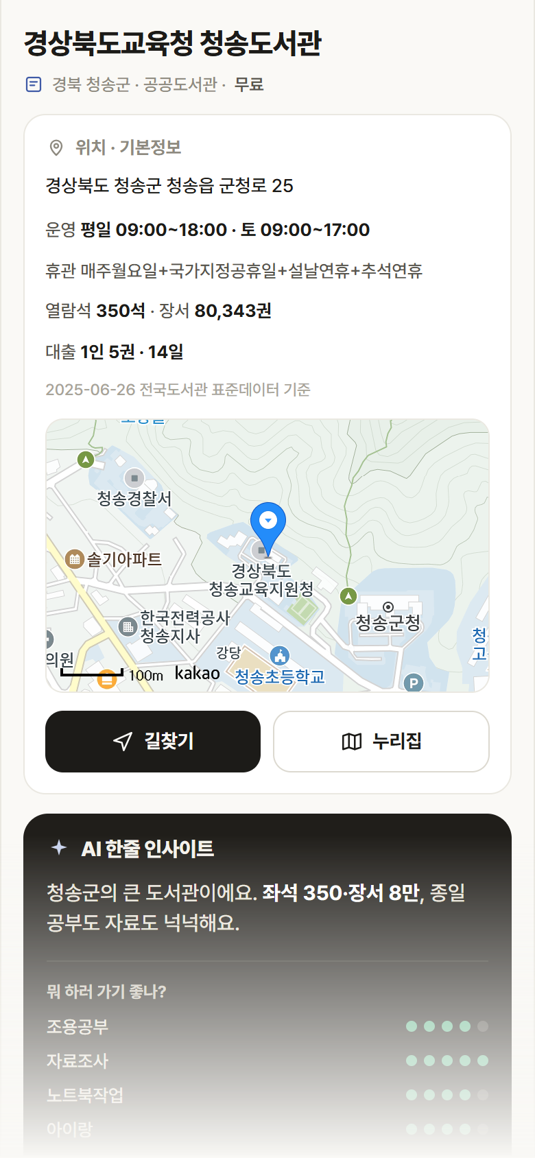 경북 청송군 경상북도교육청 청송도서관 도서관 안내