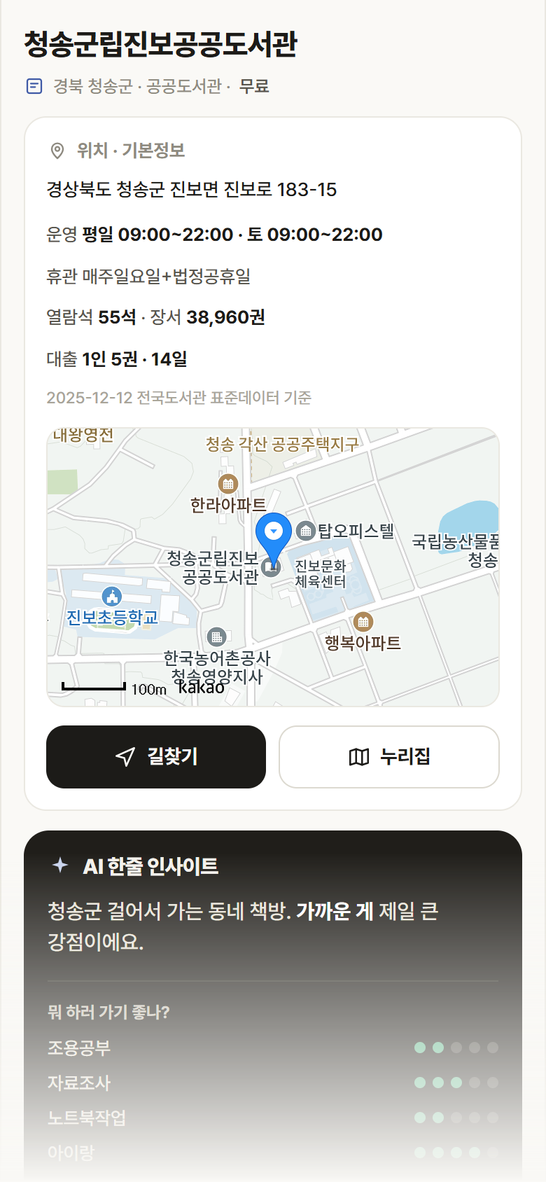 경북 청송군 청송군립진보공공도서관 도서관 안내