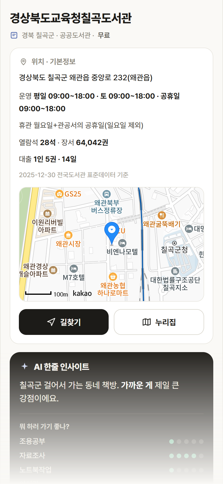 경상북도교육청칠곡도서관 · 공공놀이터 경북 칠곡군 경상북도교육청칠곡도서관 도서관 안내