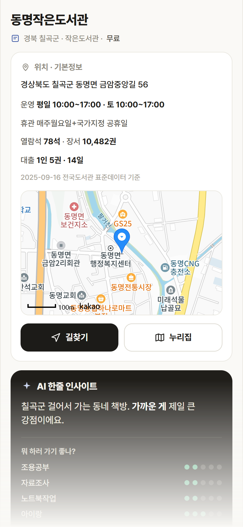 동명작은도서관 · 공공놀이터 경북 칠곡군 동명작은도서관 도서관 안내