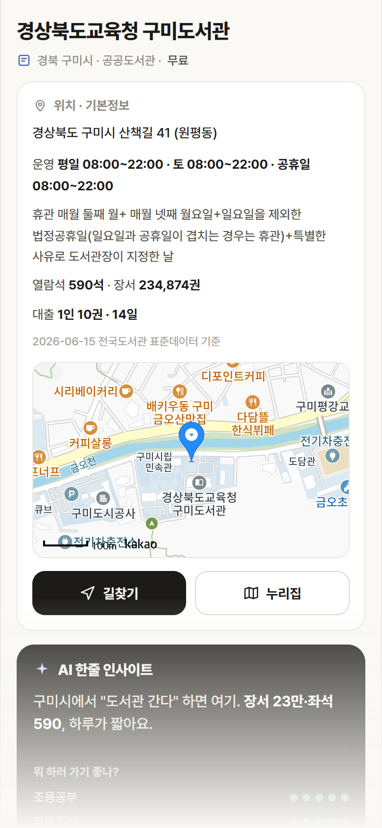 경상북도교육청 구미도서관 · 공공놀이터 경북 구미시 경상북도교육청 구미도서관 도서관 안내