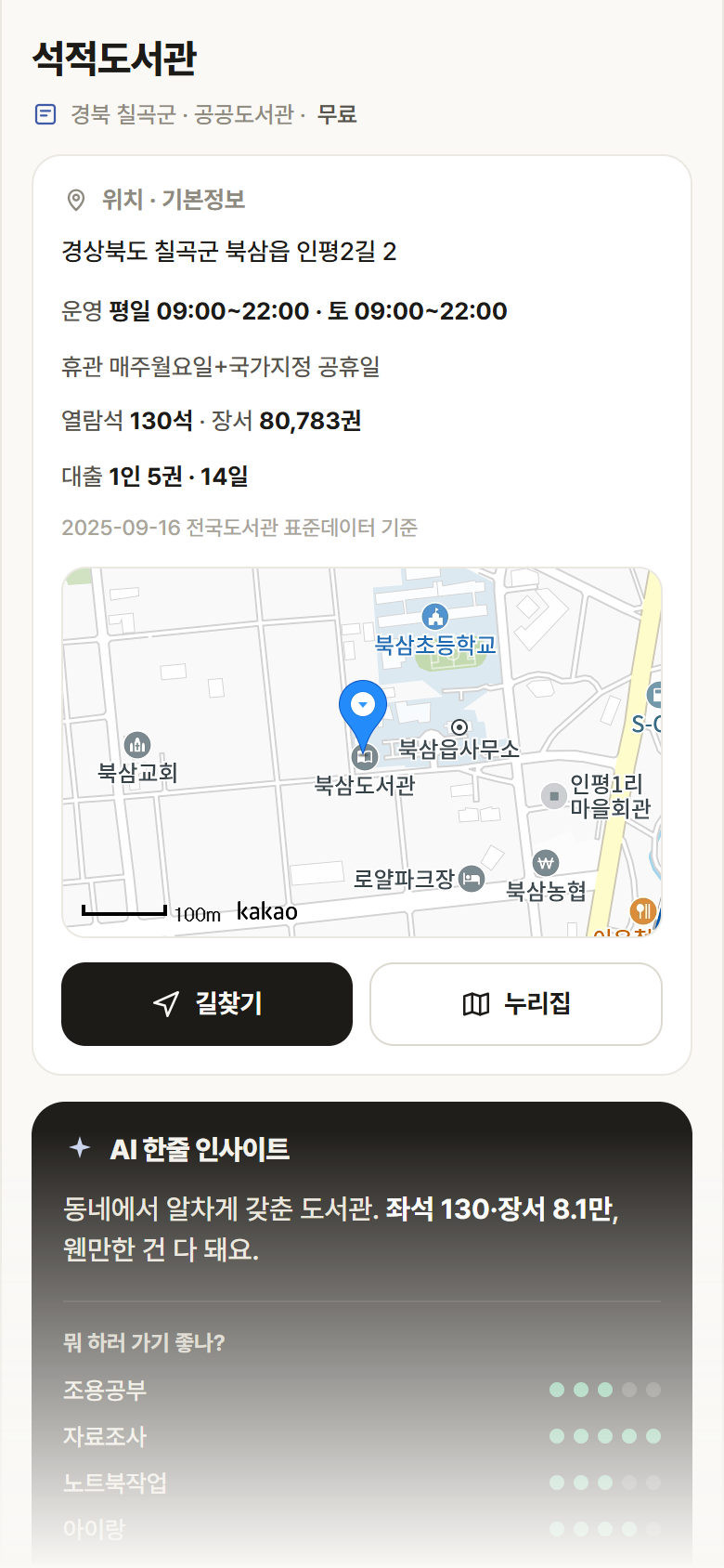 석적도서관 · 공공놀이터 경북 칠곡군 석적도서관 도서관 안내