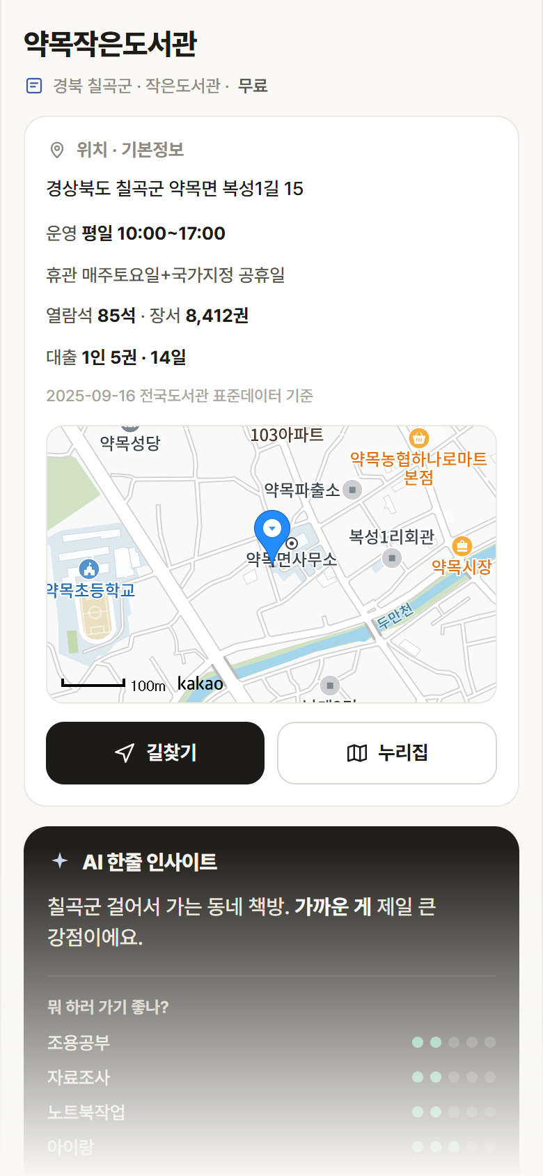 약목작은도서관 · 공공놀이터 경북 칠곡군 약목작은도서관 도서관 안내