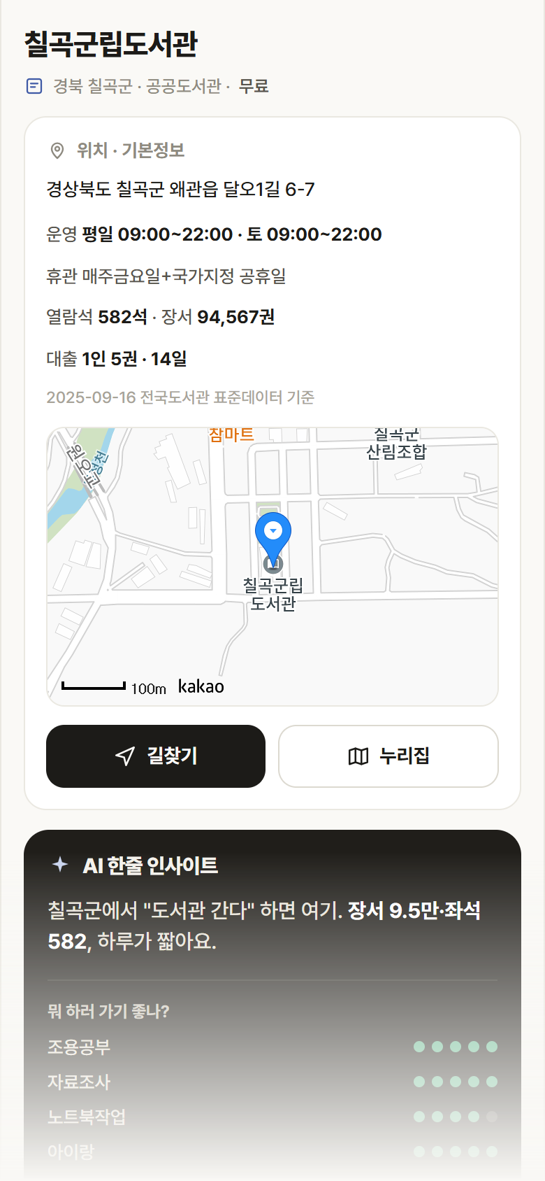 칠곡군립도서관 · 공공놀이터 경북 칠곡군 칠곡군립도서관 도서관 안내