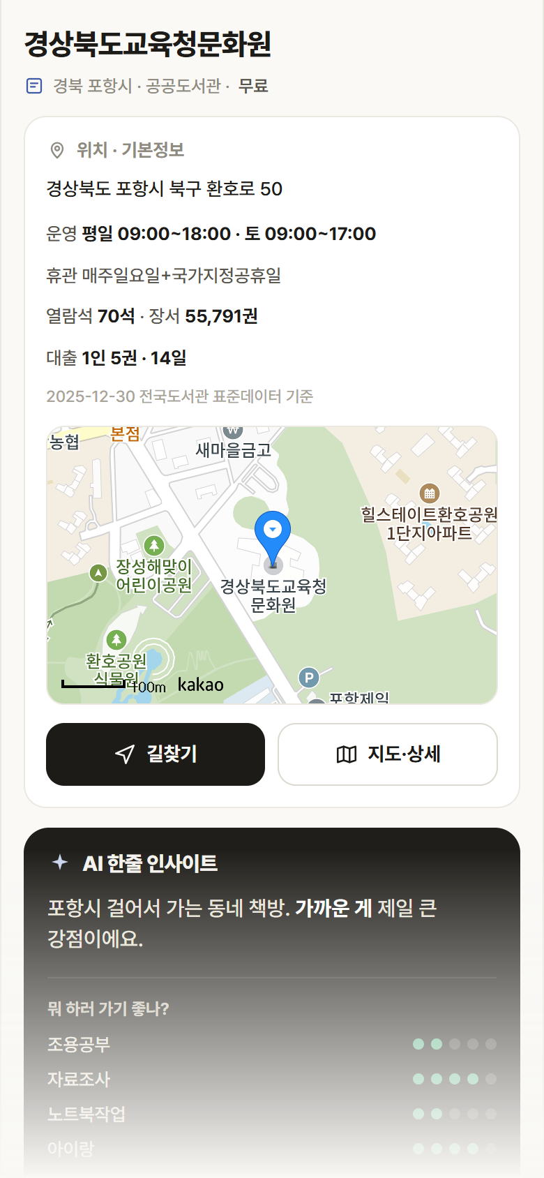 경상북도교육청문화원 · 공공놀이터 경북 포항시 경상북도교육청문화원 도서관 안내
