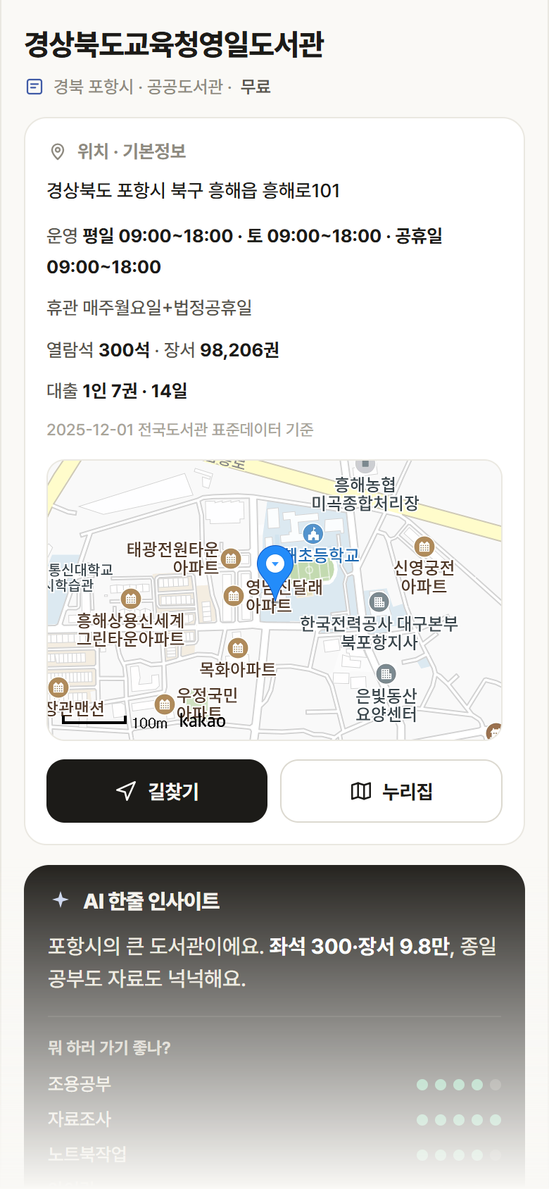 경상북도교육청영일도서관 · 공공놀이터 경북 포항시 경상북도교육청영일도서관 도서관 안내