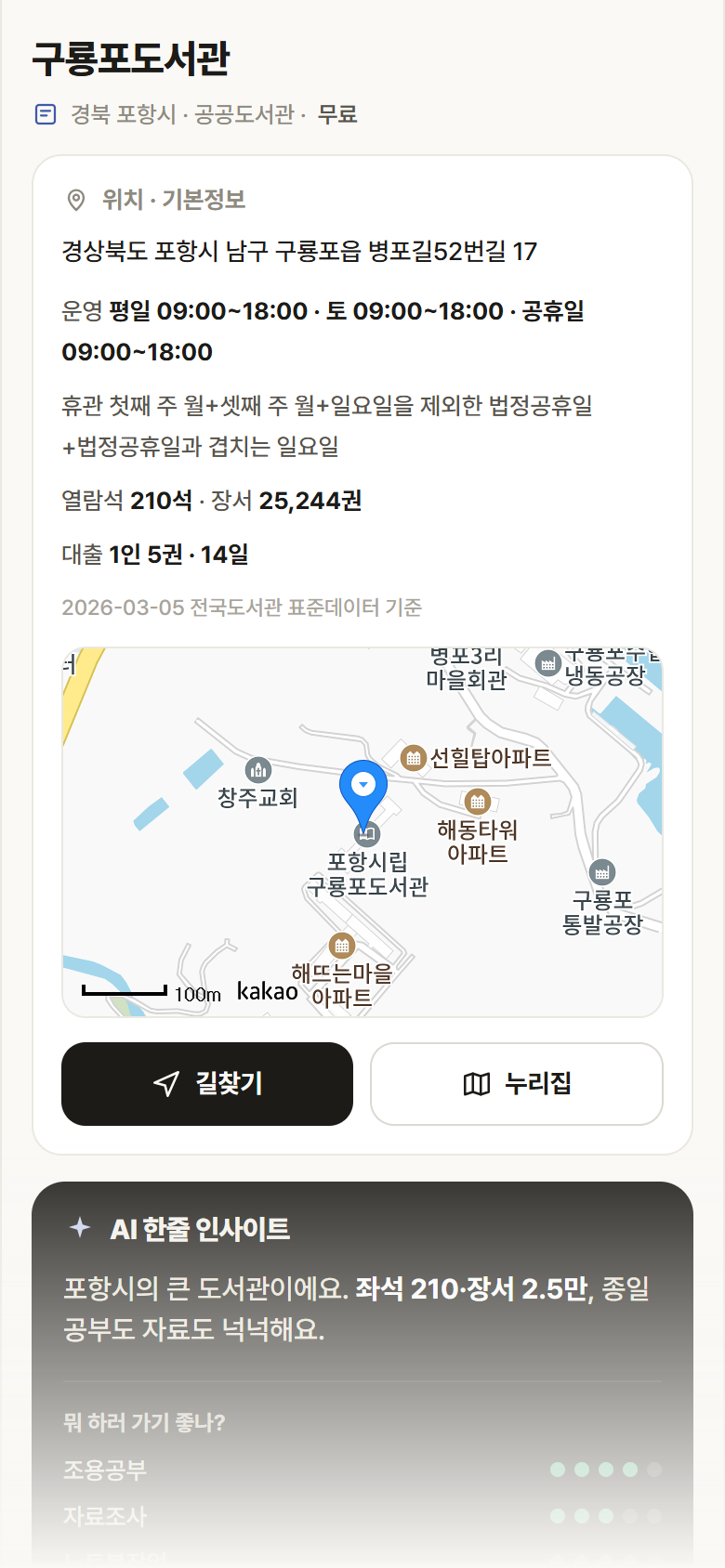 구룡포도서관 · 공공놀이터 경북 포항시 구룡포도서관 도서관 안내