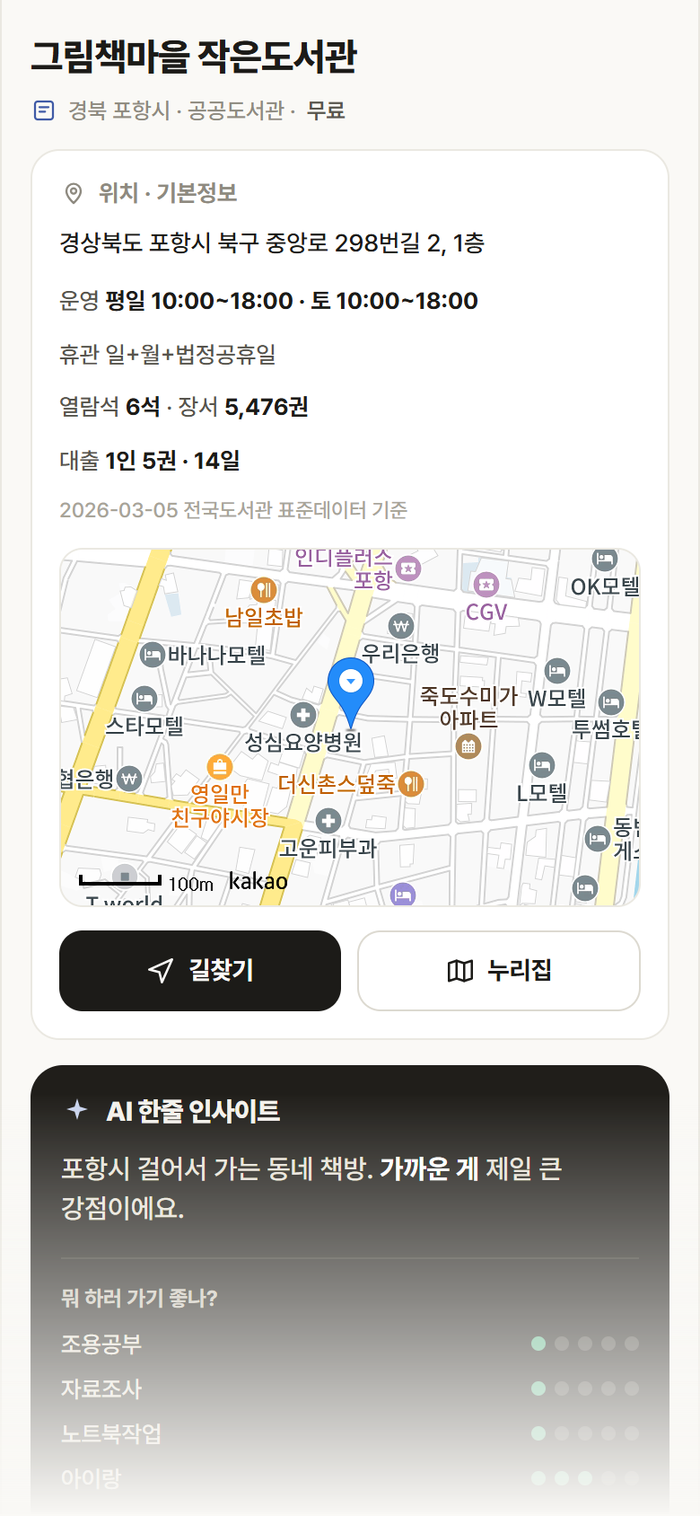 그림책마을 작은도서관 · 공공놀이터 경북 포항시 그림책마을 작은도서관 도서관 안내