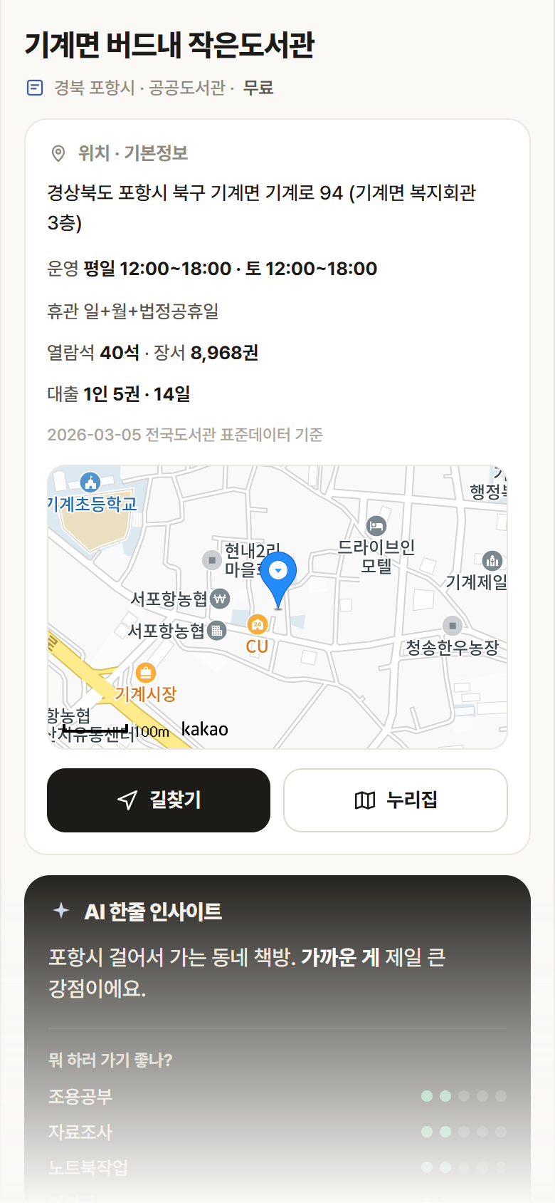 기계면 버드내 작은도서관 · 공공놀이터 경북 포항시 기계면 버드내 작은도서관 도서관 안내