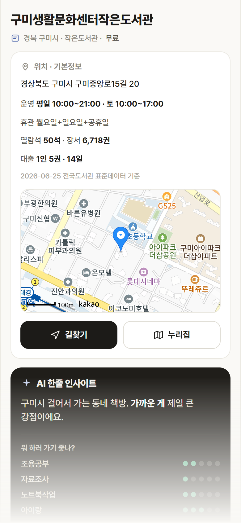 구미생활문화센터작은도서관 · 공공놀이터 경북 구미시 구미생활문화센터작은도서관 도서관 안내