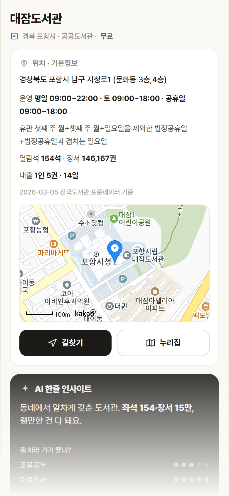 대잠도서관 · 공공놀이터 경북 포항시 대잠도서관 도서관 안내