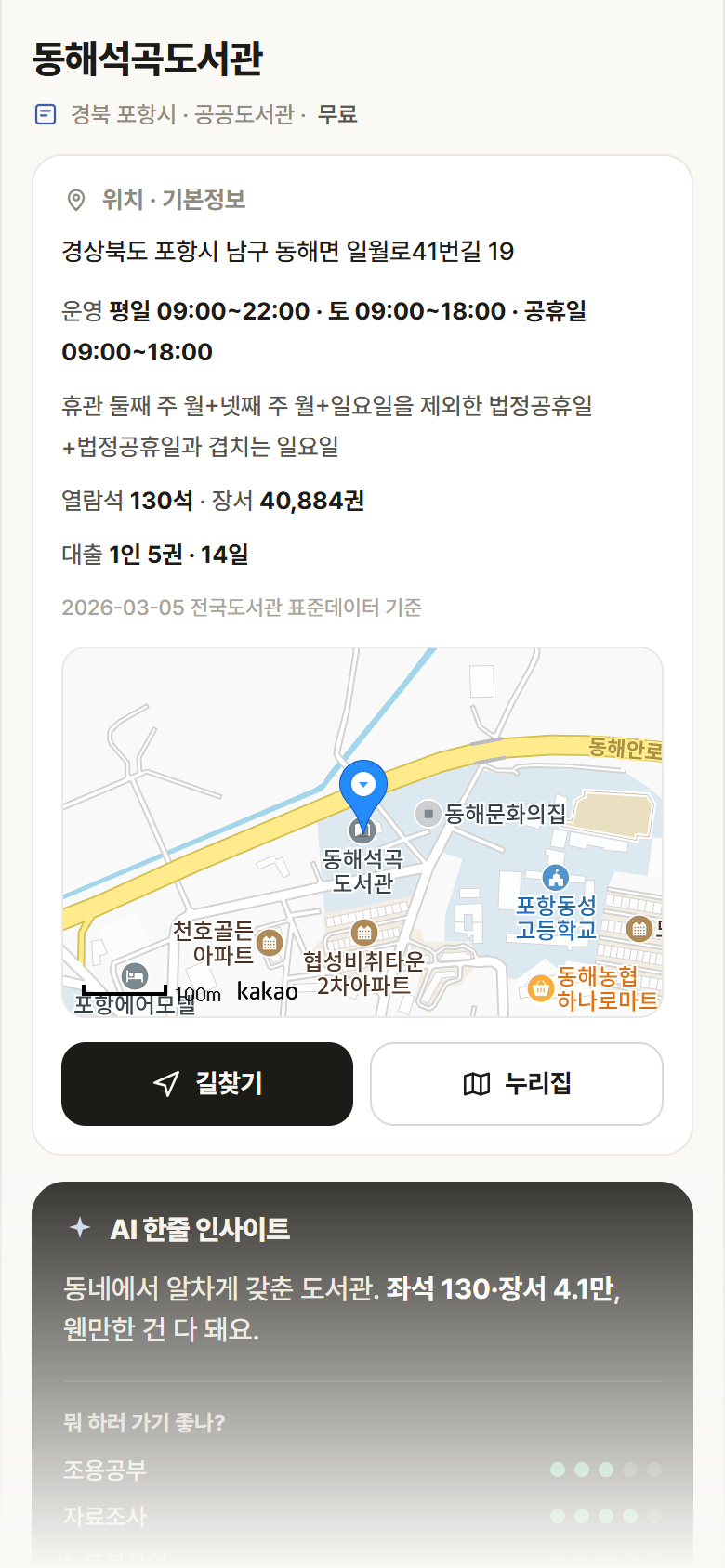 경북 포항시 동해석곡도서관 도서관 안내