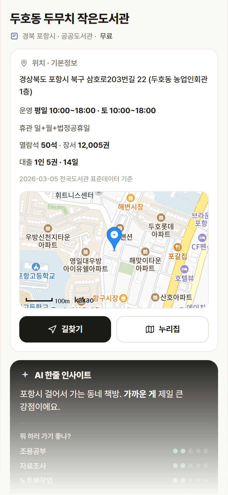 경북 포항시 두호동 두무치 작은도서관 도서관 안내