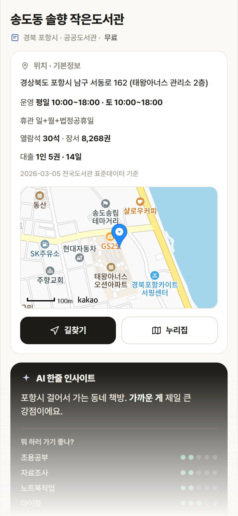 경북 포항시 송도동 솔향 작은도서관 도서관 안내