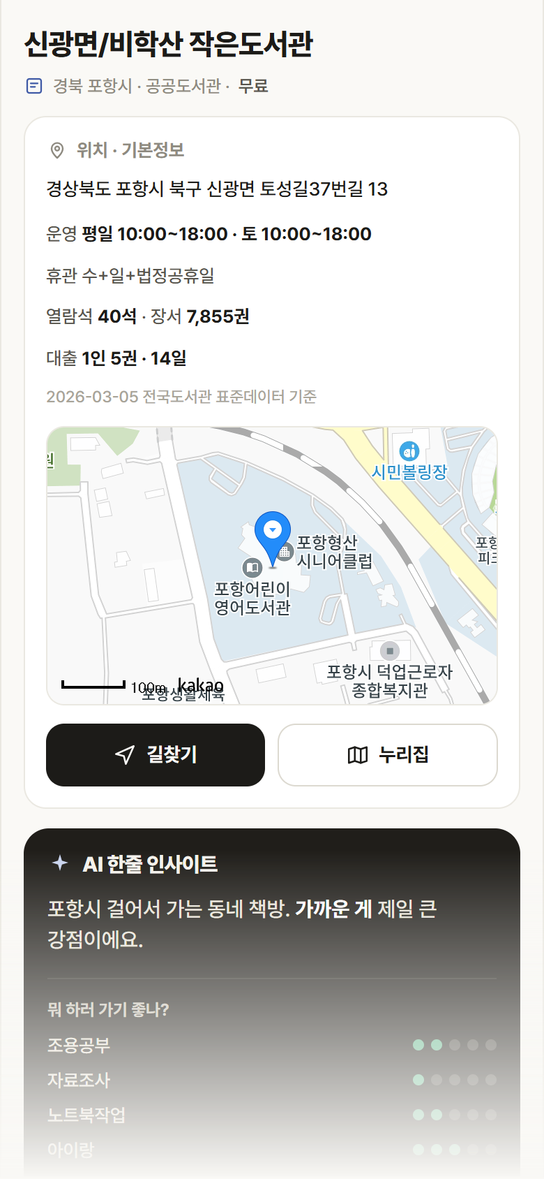 경북 포항시 신광면/비학산 작은도서관 도서관 안내