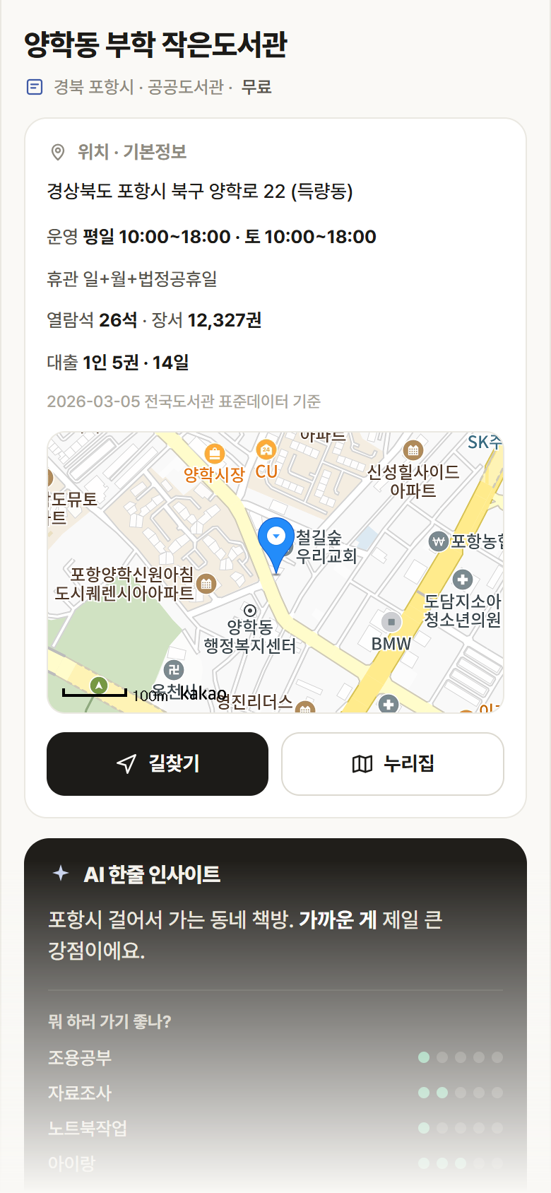 경북 포항시 양학동 부학 작은도서관 도서관 안내