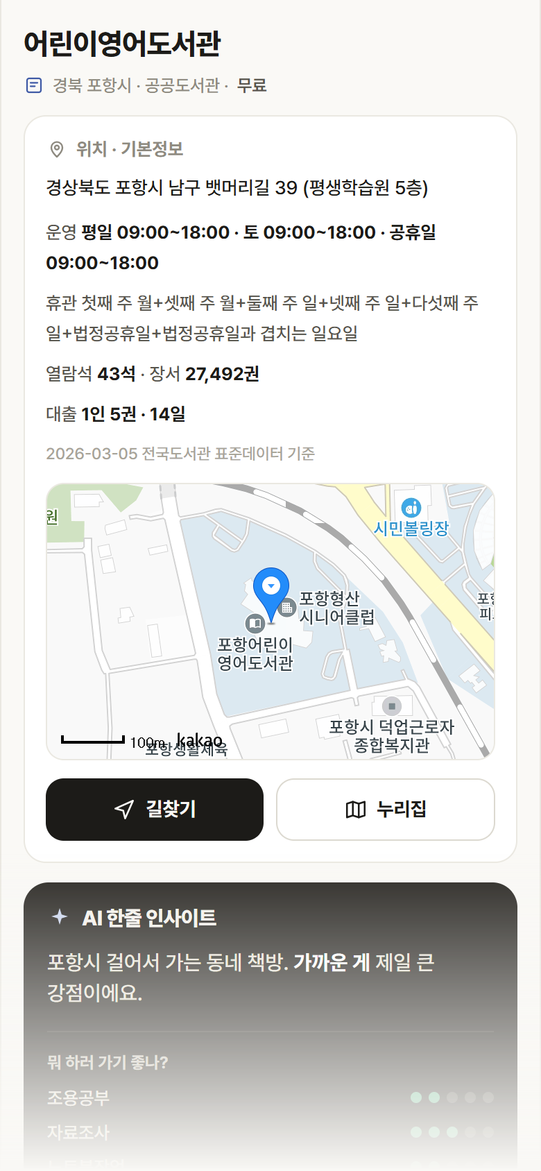 경북 포항시 어린이영어도서관 도서관 안내