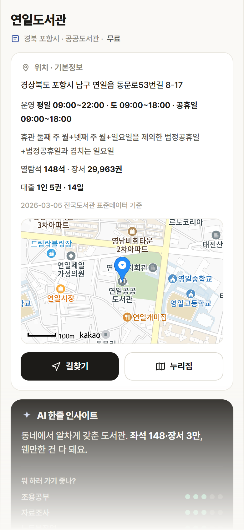 연일도서관 · 공공놀이터 경북 포항시 연일도서관 도서관 안내
