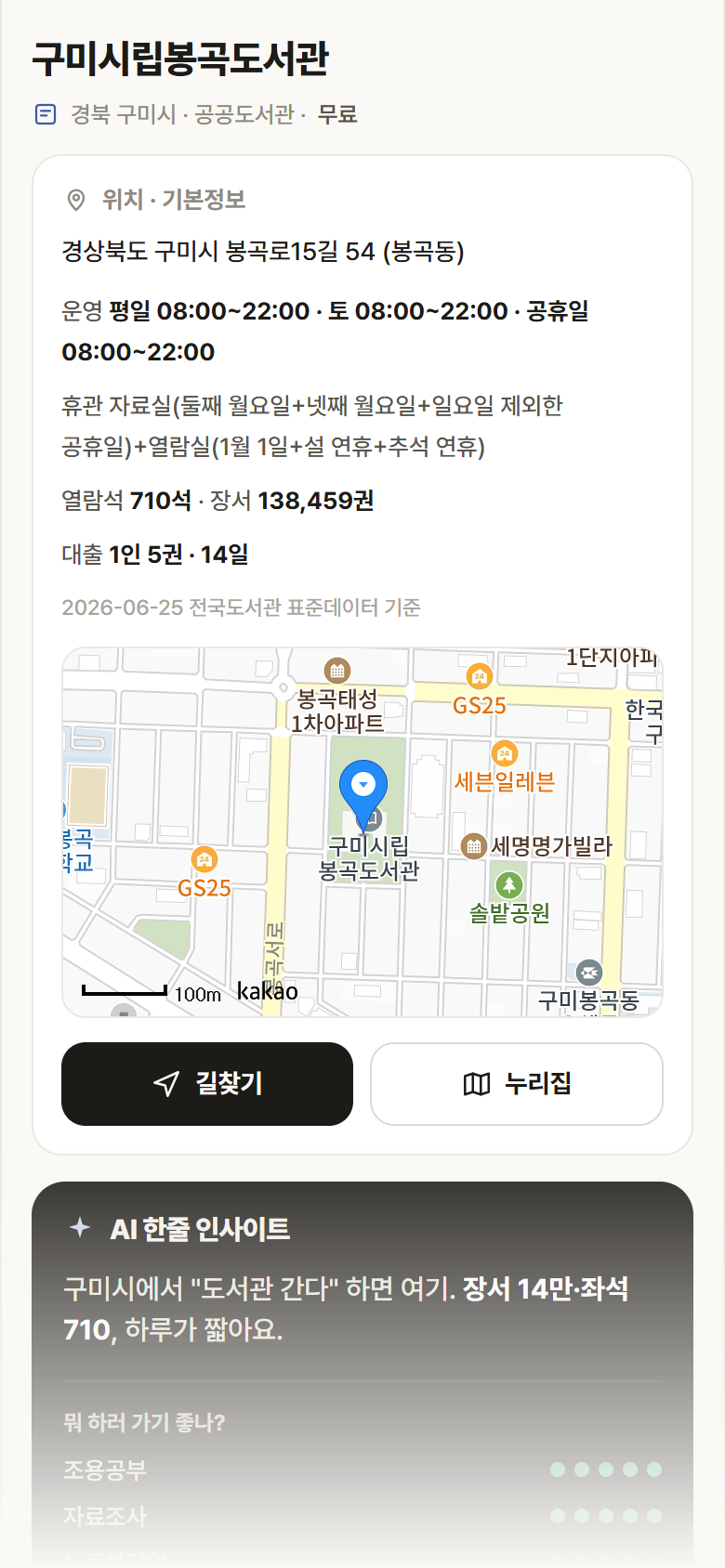 구미시립봉곡도서관 · 공공놀이터 경북 구미시 구미시립봉곡도서관 도서관 안내