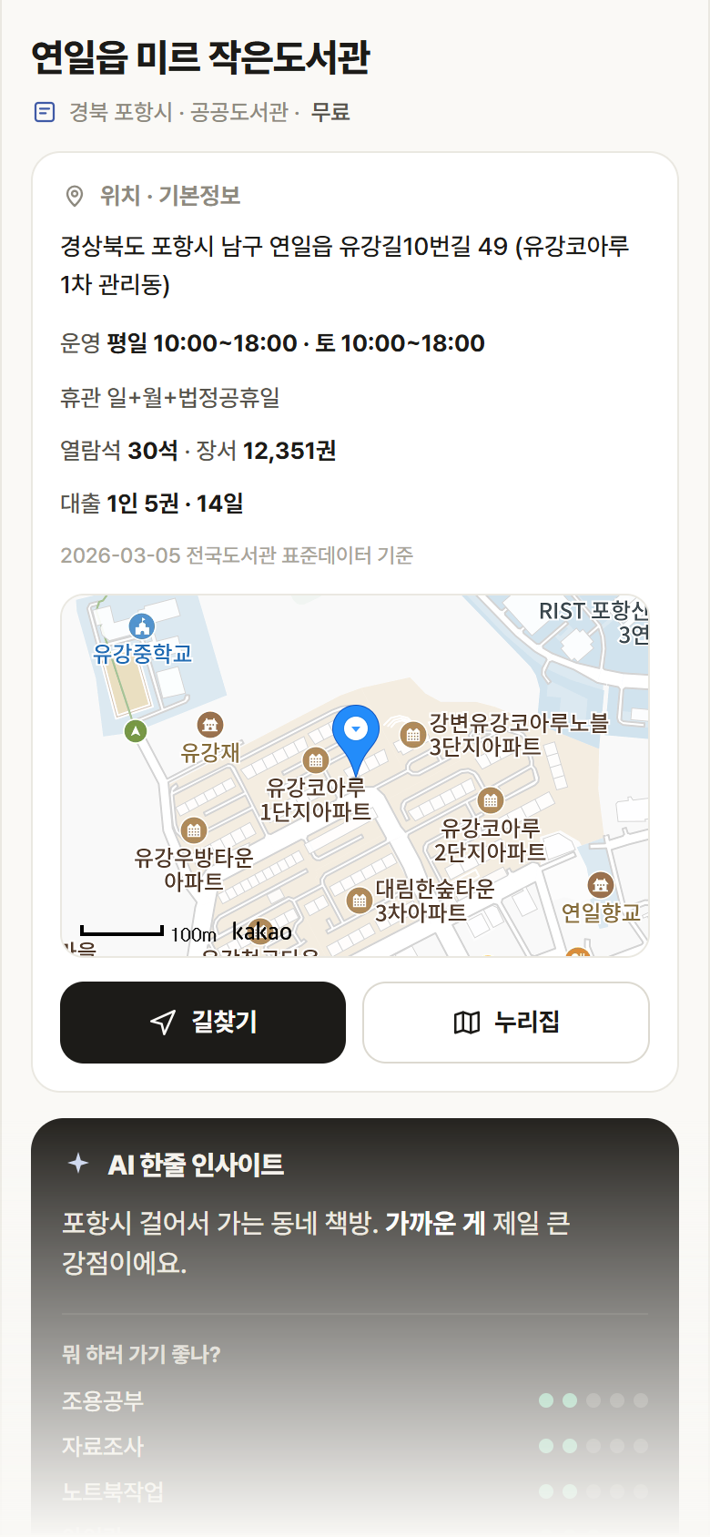 연일읍 미르 작은도서관 · 공공놀이터 경북 포항시 연일읍 미르 작은도서관 도서관 안내