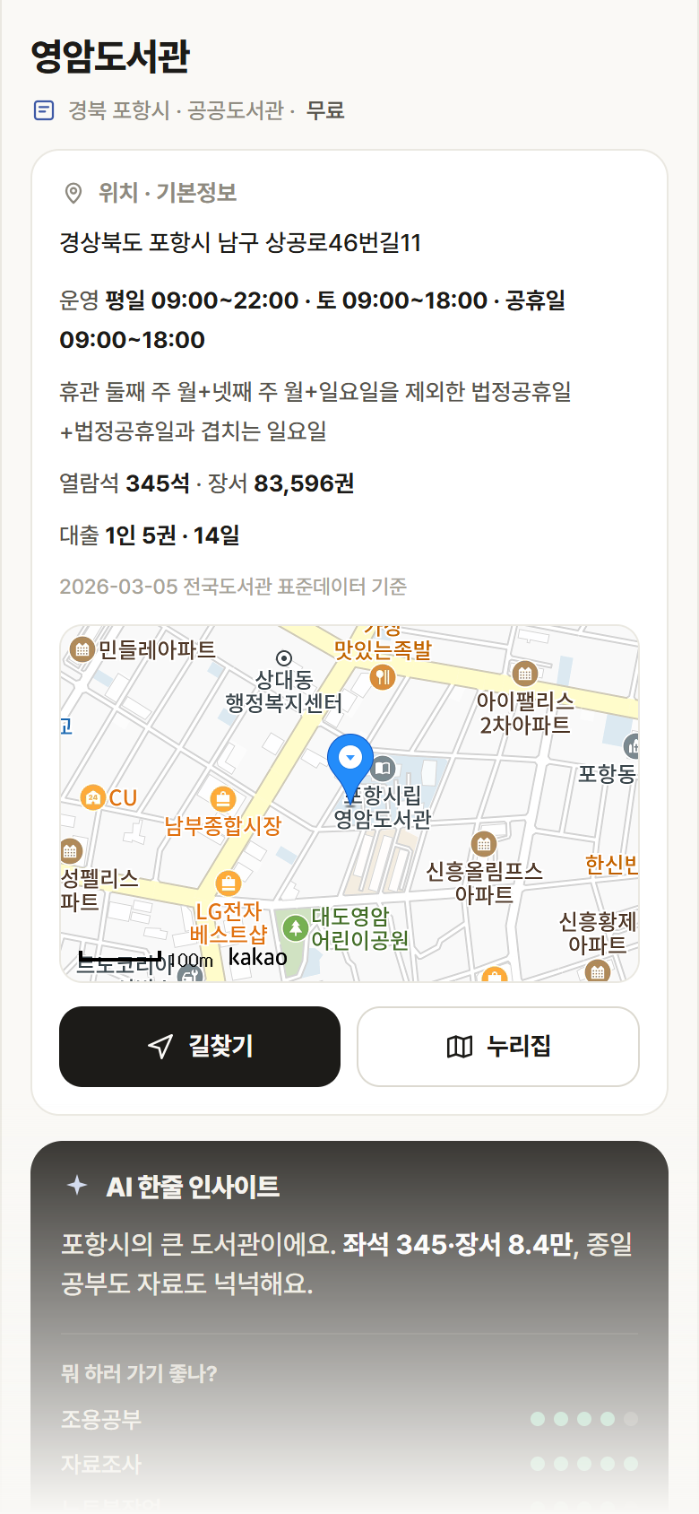 영암도서관 · 공공놀이터 경북 포항시 영암도서관 도서관 안내