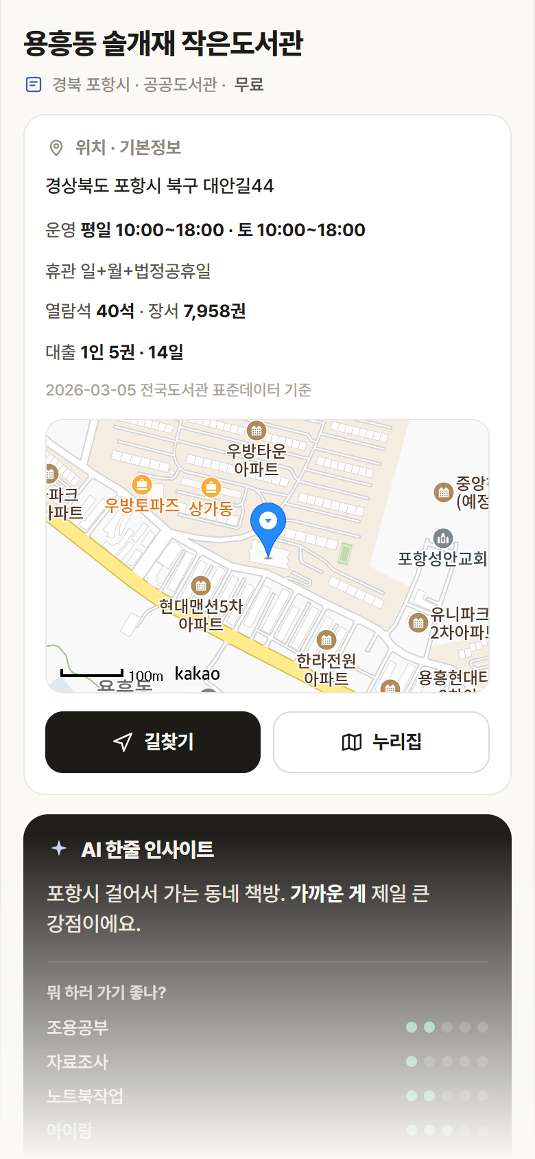 용흥동 솔개재 작은도서관 · 공공놀이터 경북 포항시 용흥동 솔개재 작은도서관 도서관 안내