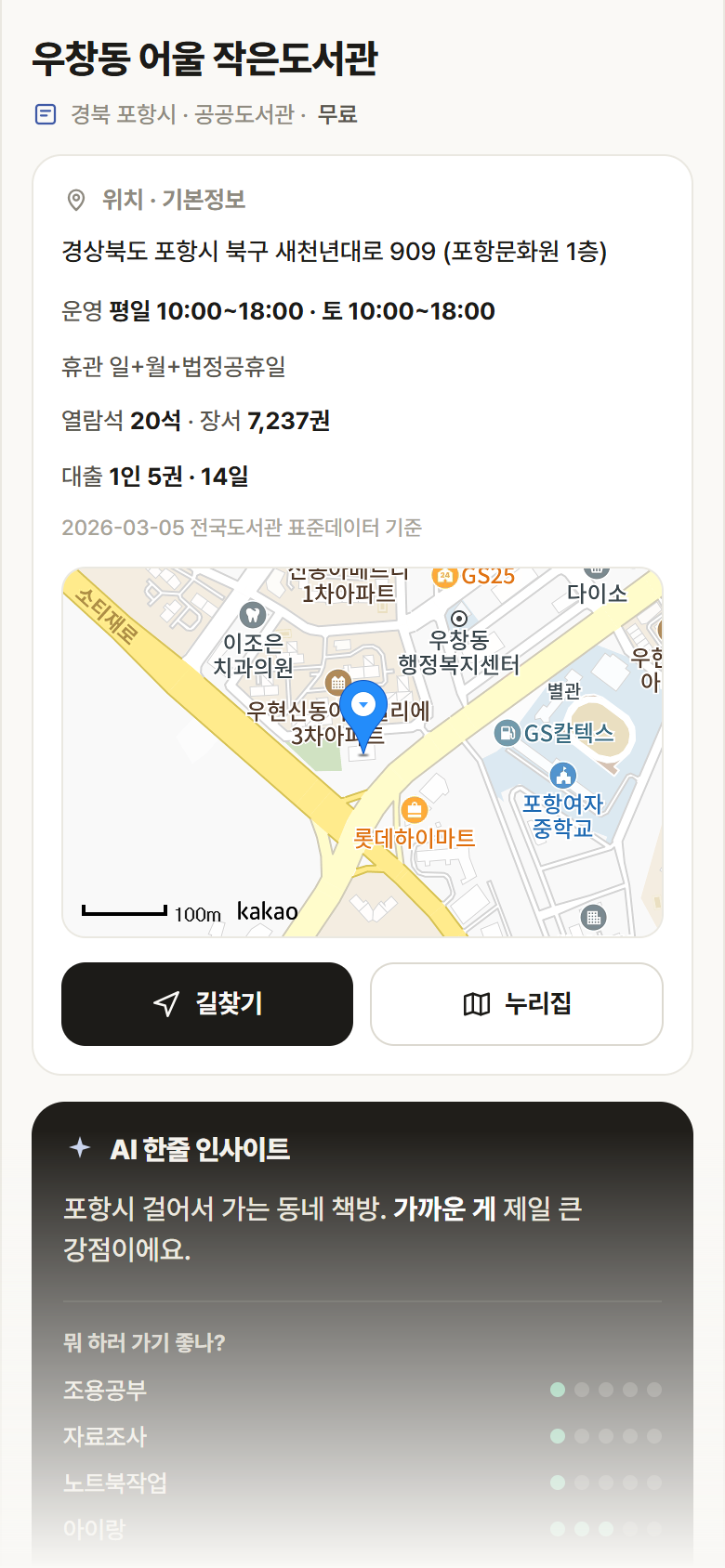 우창동 어울 작은도서관 · 공공놀이터 경북 포항시 우창동 어울 작은도서관 도서관 안내