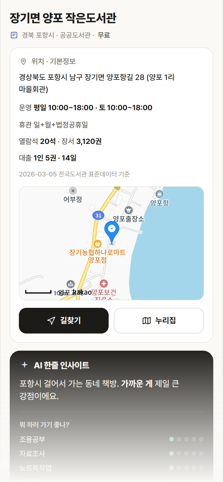 장기면 양포 작은도서관 · 공공놀이터 경북 포항시 장기면 양포 작은도서관 도서관 안내