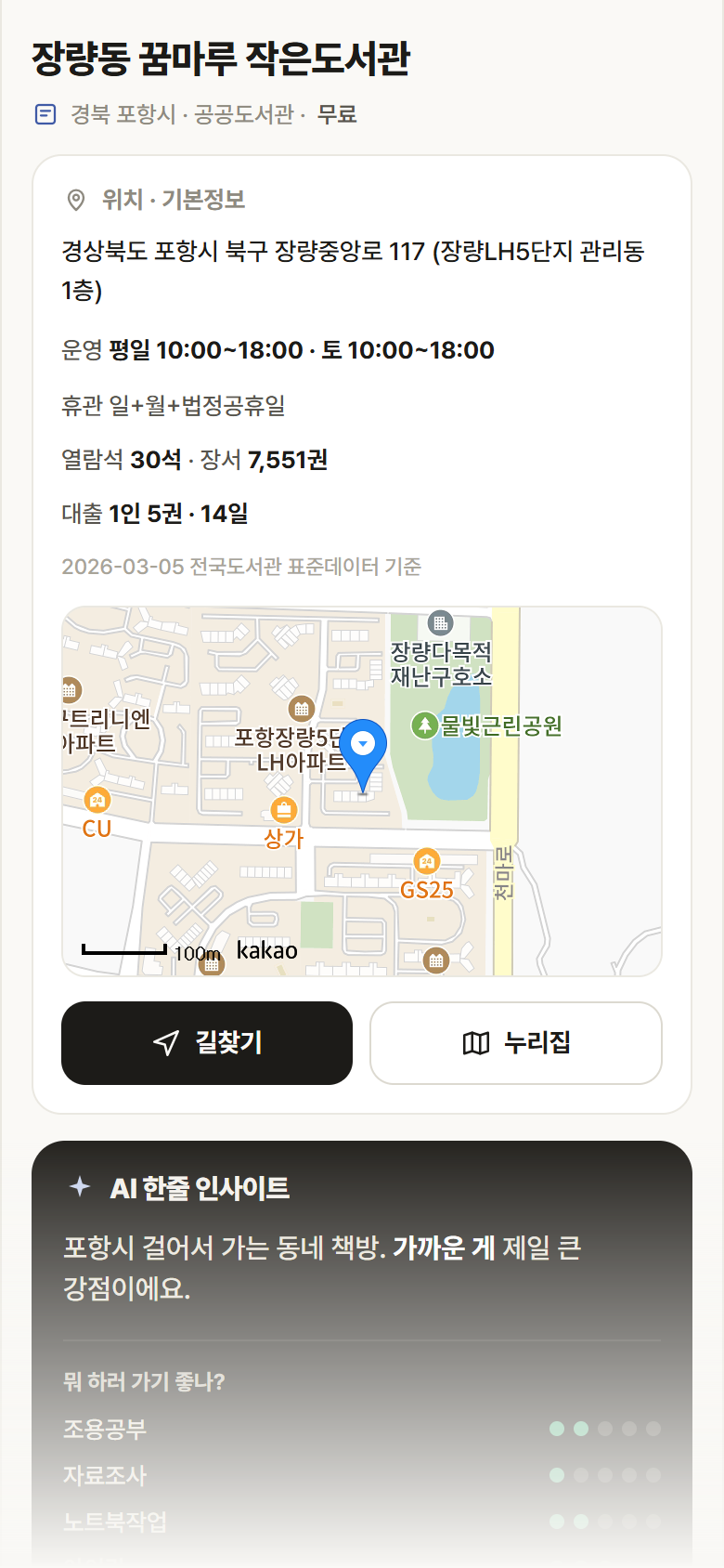 장량동 꿈마루 작은도서관 · 공공놀이터 경북 포항시 장량동 꿈마루 작은도서관 도서관 안내