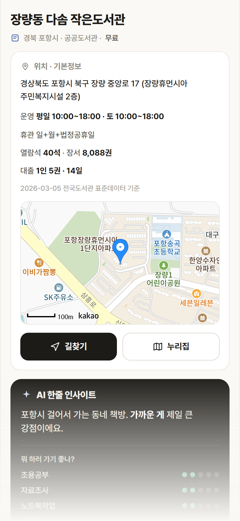 장량동 다솜 작은도서관 · 공공놀이터 경북 포항시 장량동 다솜 작은도서관 도서관 안내
