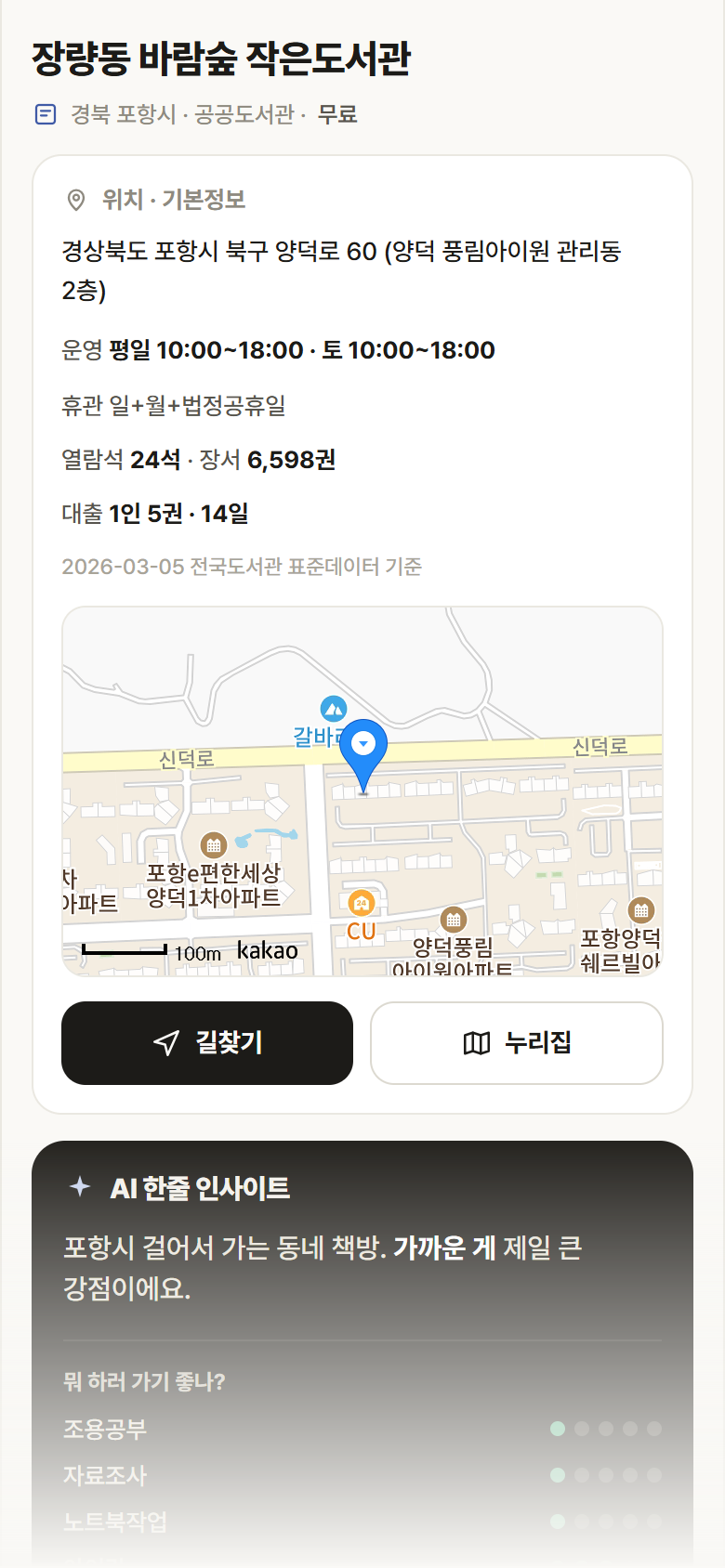 장량동 바람숲 작은도서관 · 공공놀이터 경북 포항시 장량동 바람숲 작은도서관 도서관 안내