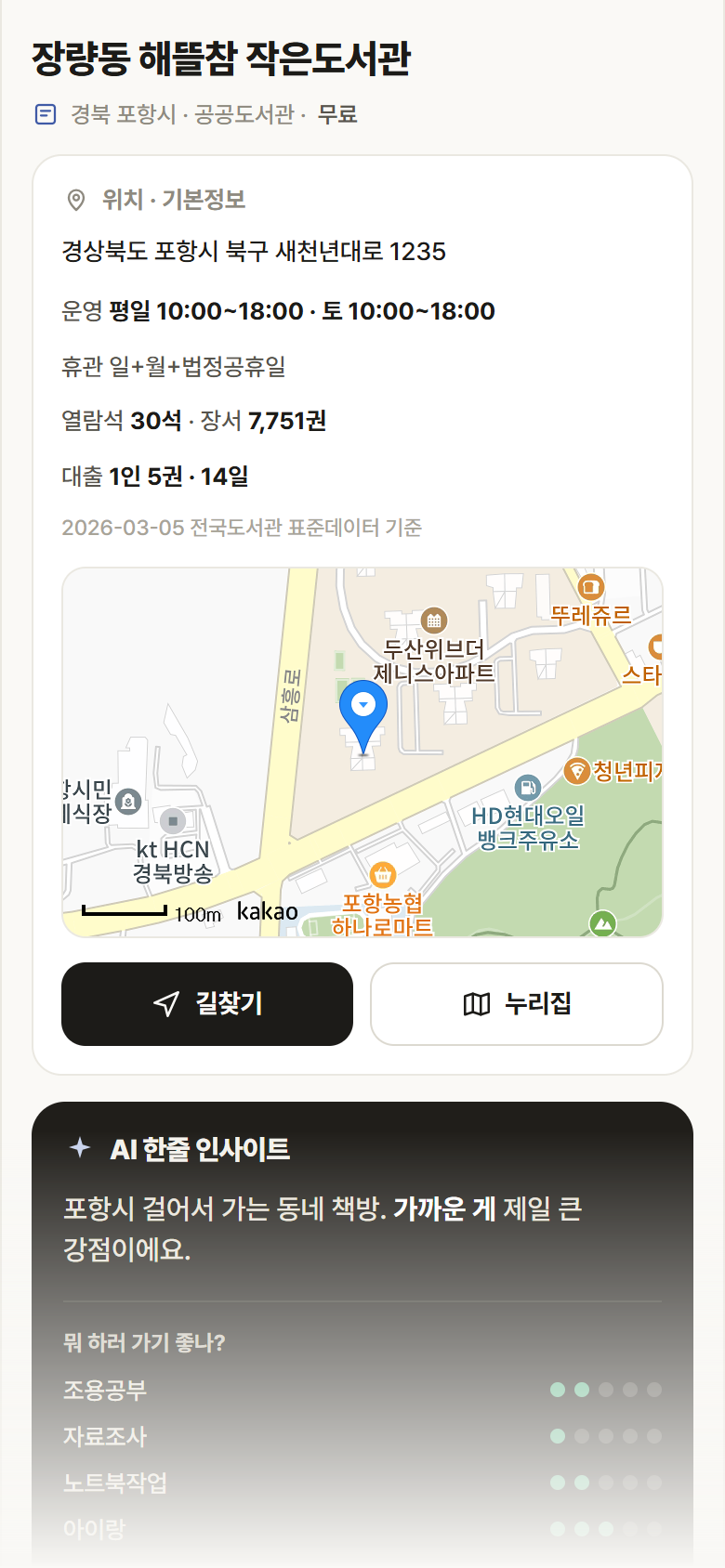 장량동 해뜰참 작은도서관 · 공공놀이터 경북 포항시 장량동 해뜰참 작은도서관 도서관 안내