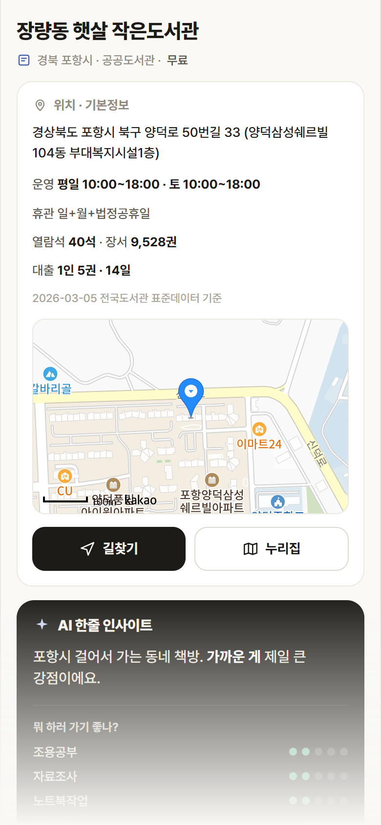 장량동 햇살 작은도서관 · 공공놀이터 경북 포항시 장량동 햇살 작은도서관 도서관 안내