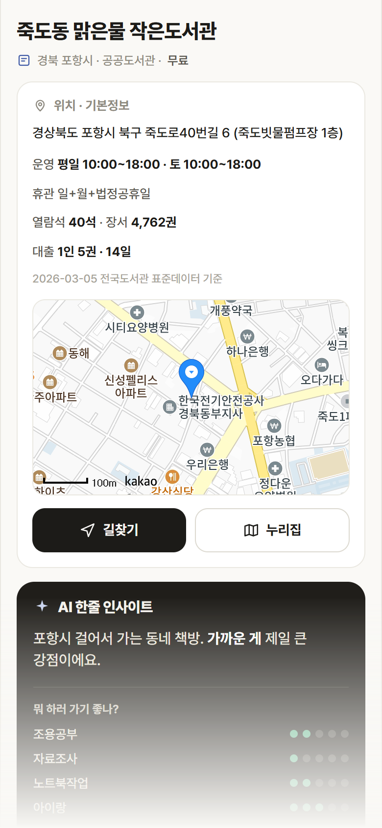 죽도동 맑은물 작은도서관 · 공공놀이터 경북 포항시 죽도동 맑은물 작은도서관 도서관 안내