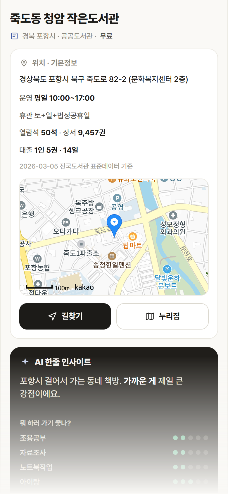 죽도동 청암 작은도서관 · 공공놀이터 경북 포항시 죽도동 청암 작은도서관 도서관 안내