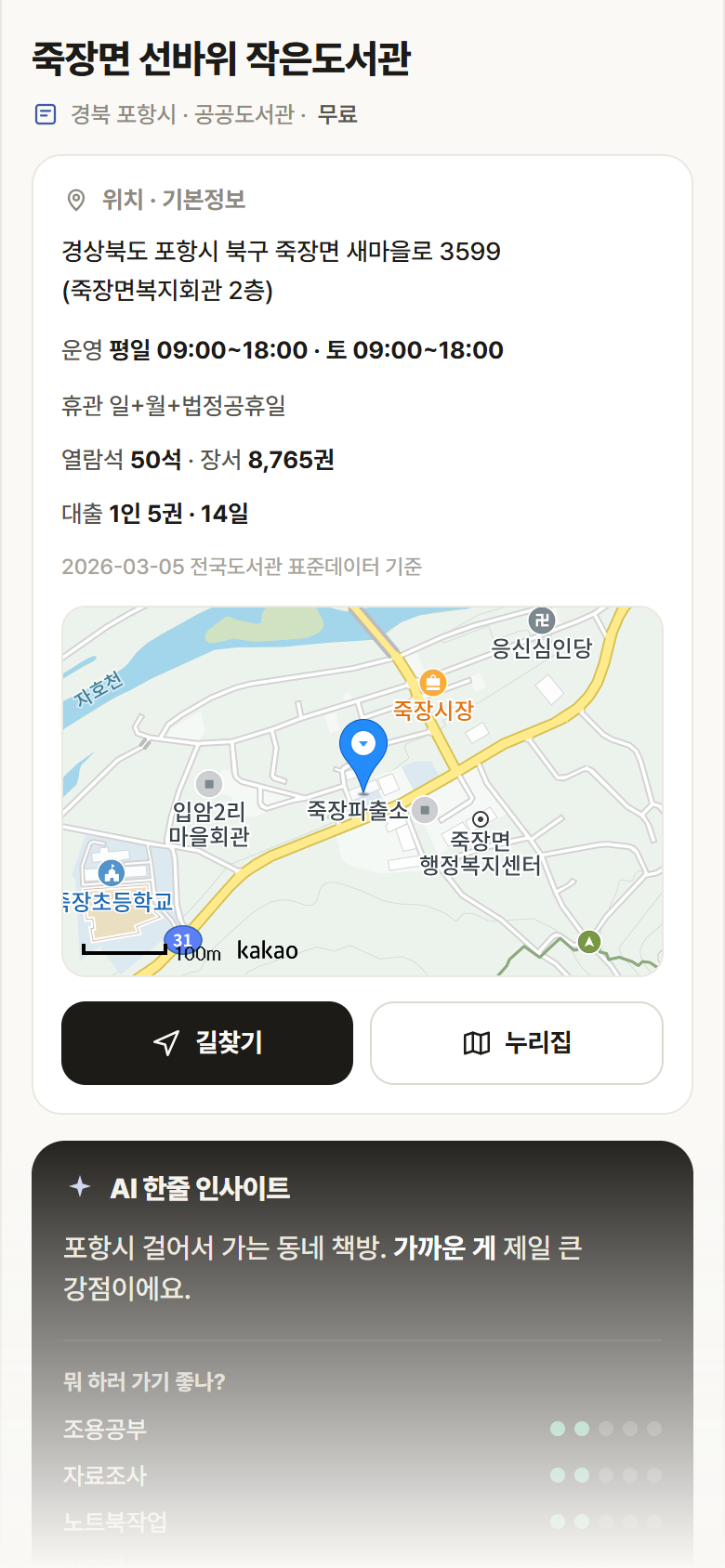 죽장면 선바위 작은도서관 · 공공놀이터 경북 포항시 죽장면 선바위 작은도서관 도서관 안내
